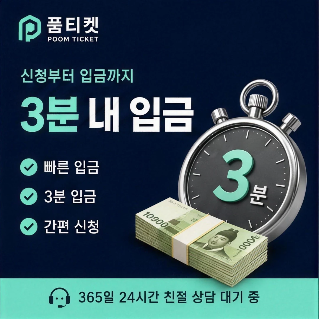 갤럭시아 소액결제현금화 방법 품티켓