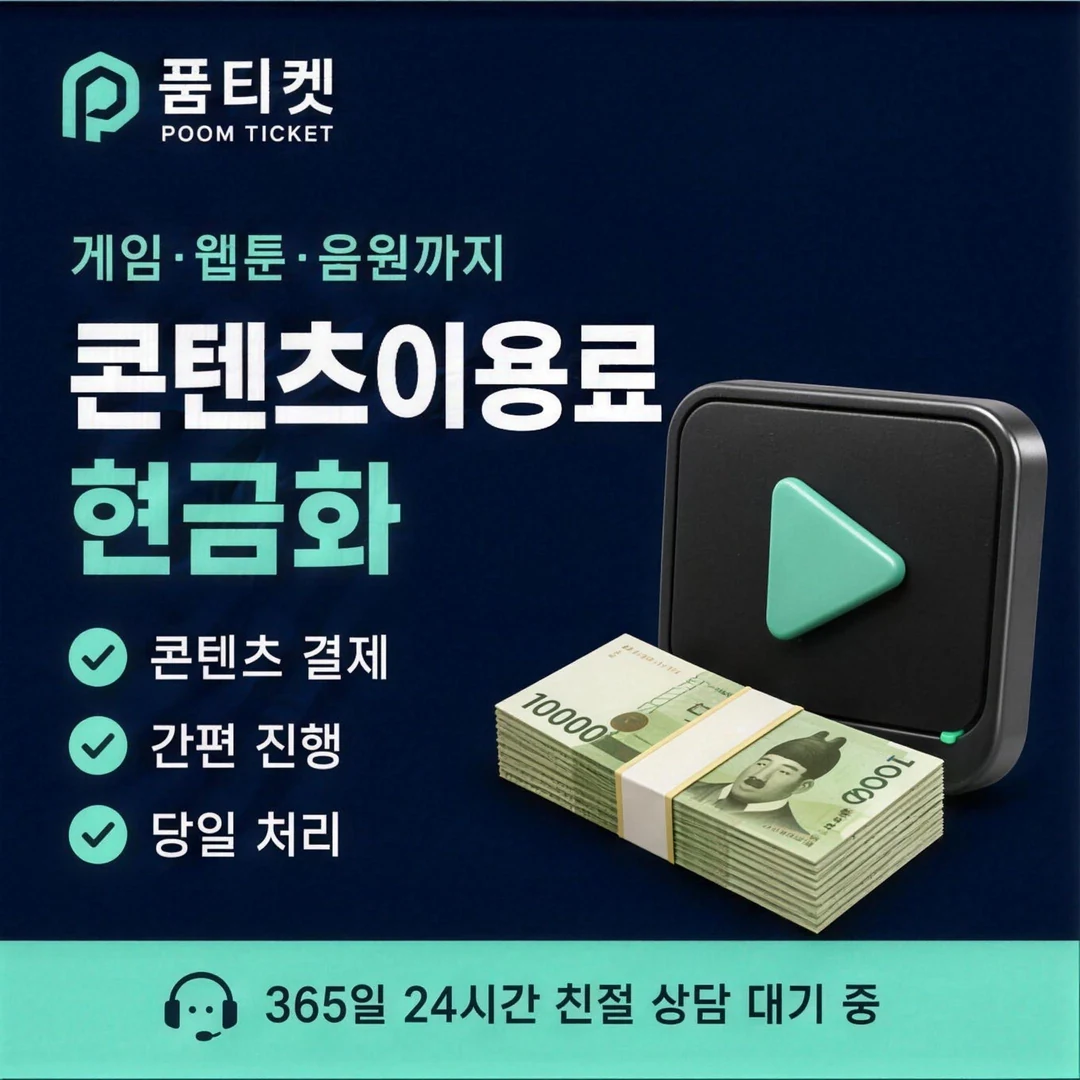 갤럭시아 소액결제 미납 품티켓