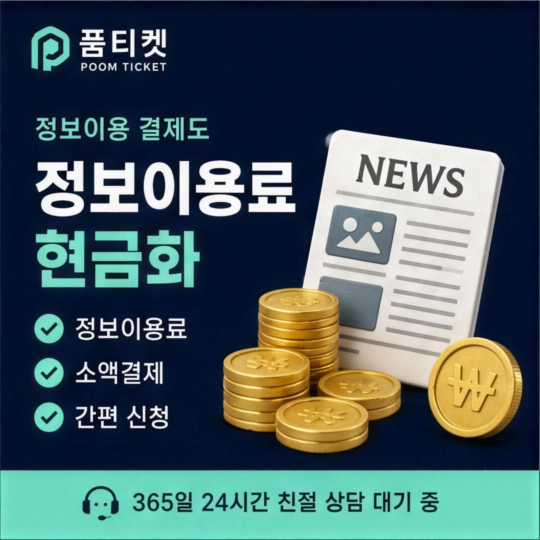 갤럭시아 소액결제 업체 품티켓