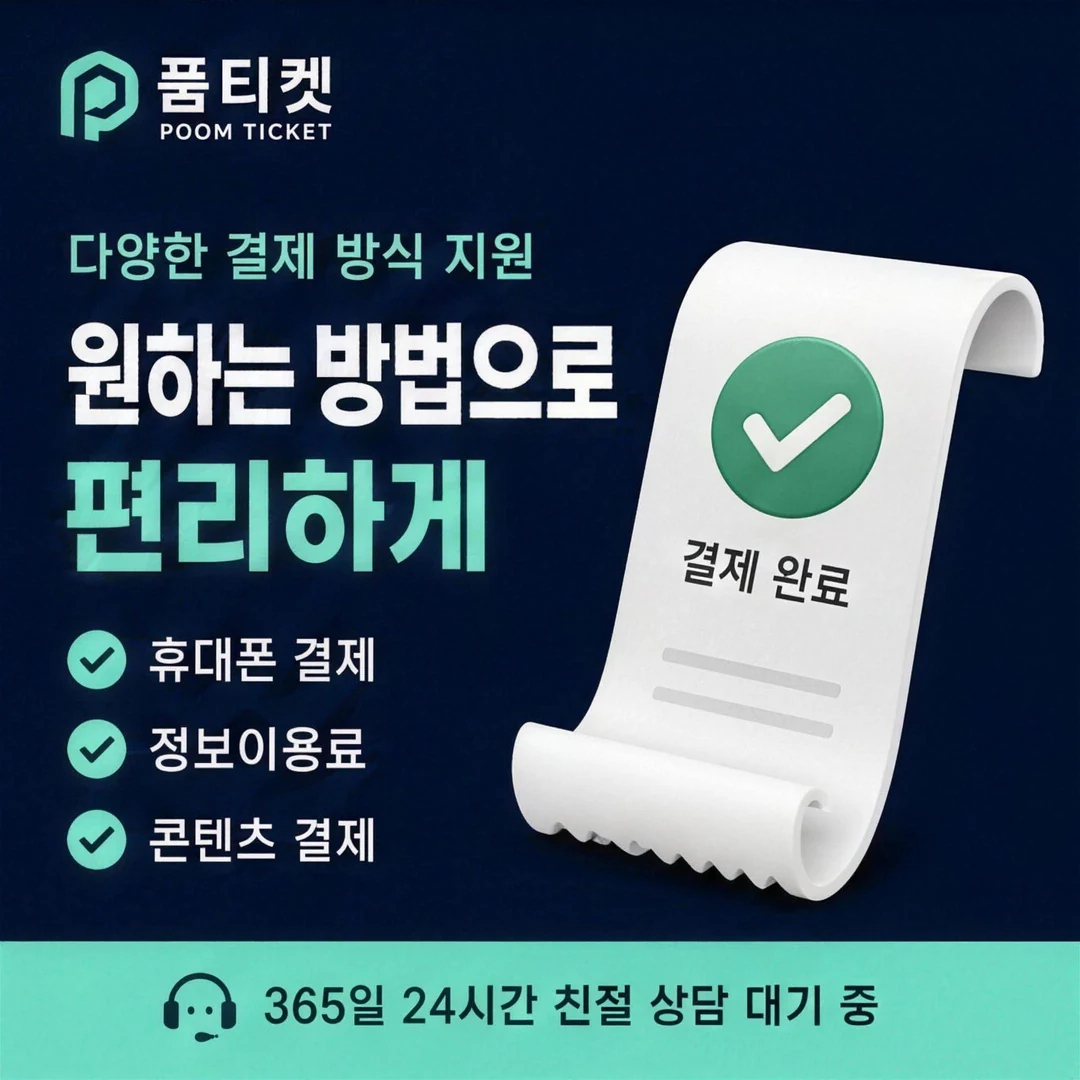 갤럭시아 소액결제 안전 품티켓
